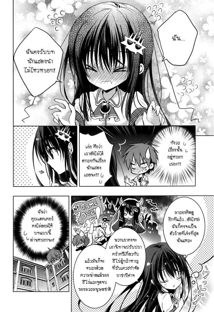 Maou na Ano Ko to Murabito A page 4