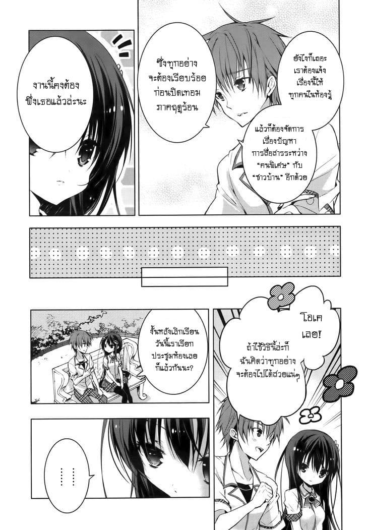 Maou na Ano Ko to Murabito A page 5