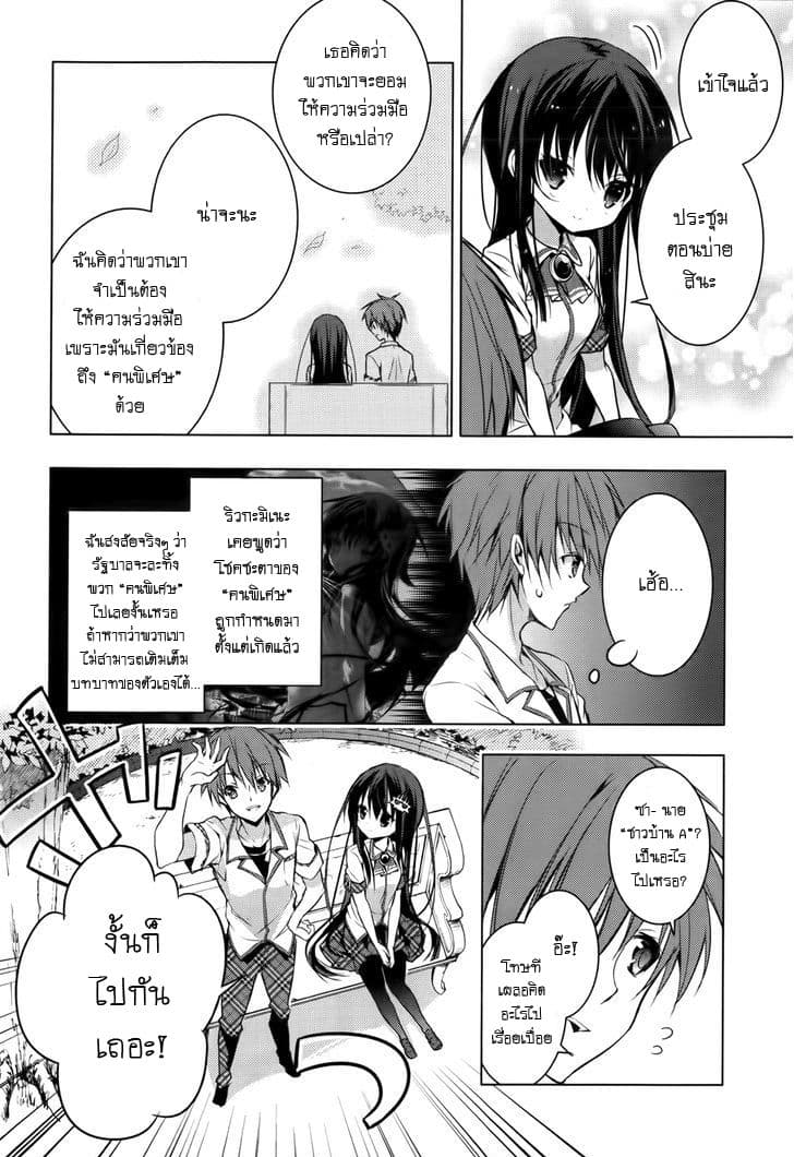 Maou na Ano Ko to Murabito A page 6