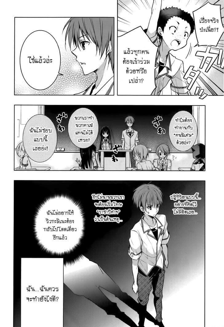 Maou na Ano Ko to Murabito A page 9