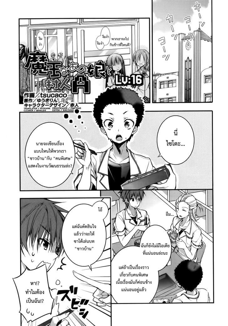 Maou na Ano Ko to Murabito A page 1
