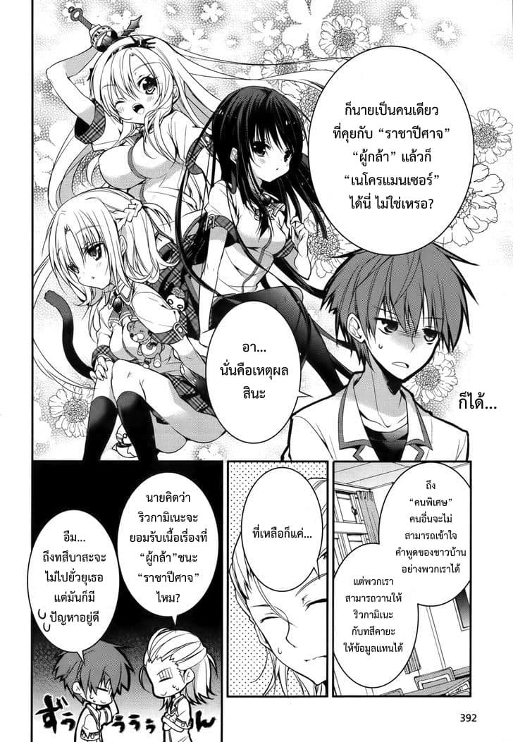 Maou na Ano Ko to Murabito A page 2