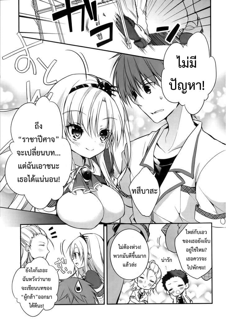 Maou na Ano Ko to Murabito A page 3