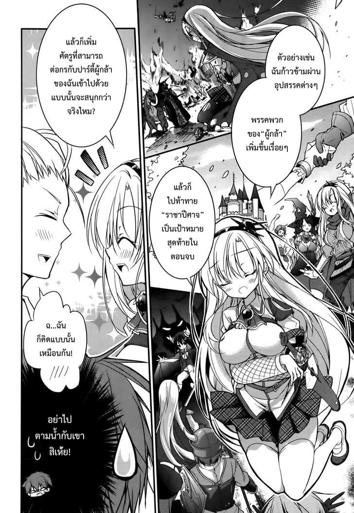 Maou na Ano Ko to Murabito A page 4