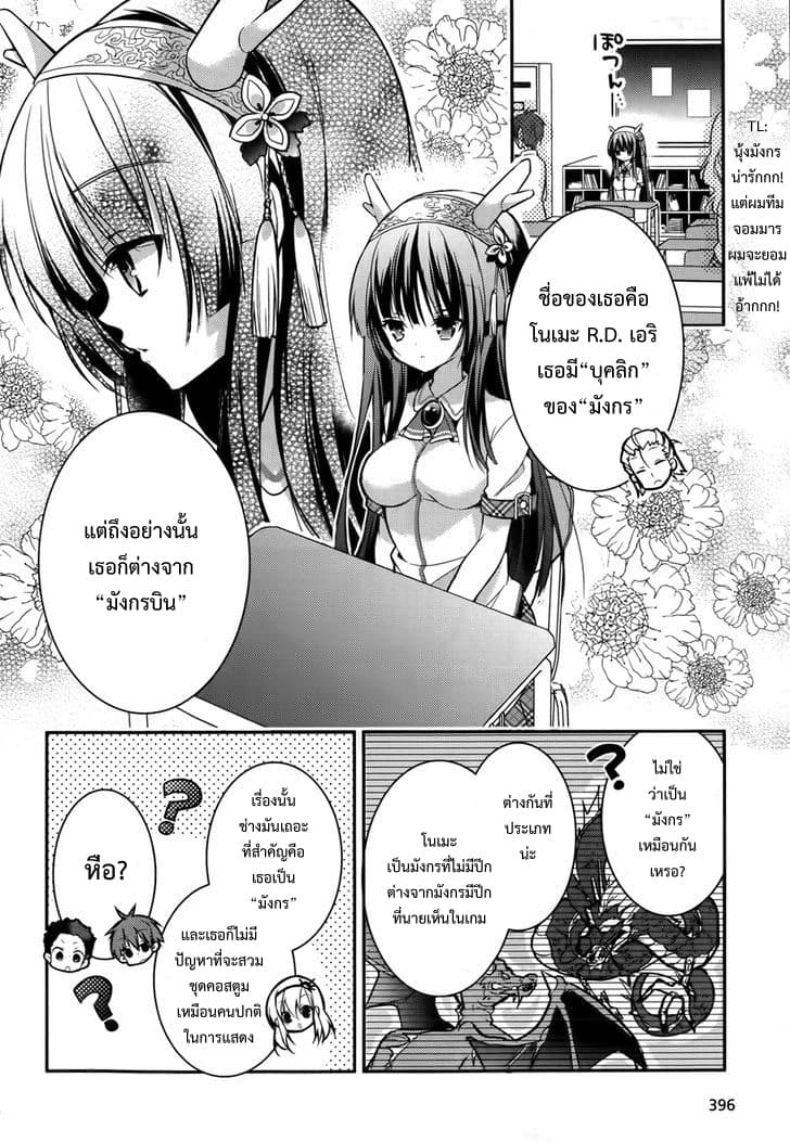 Maou na Ano Ko to Murabito A page 6