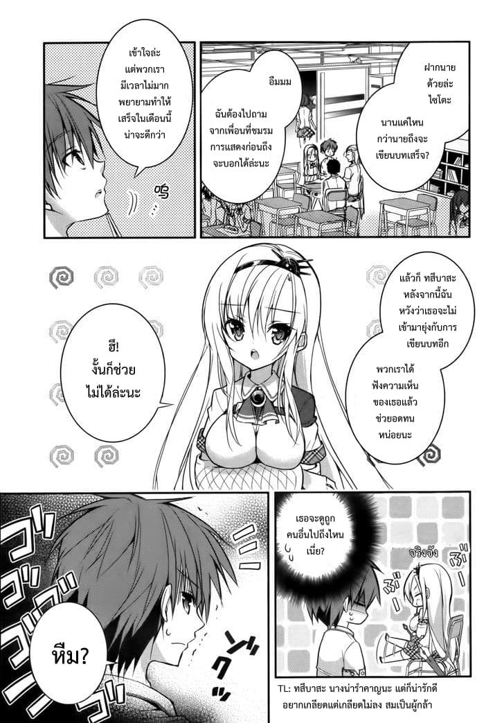Maou na Ano Ko to Murabito A page 7