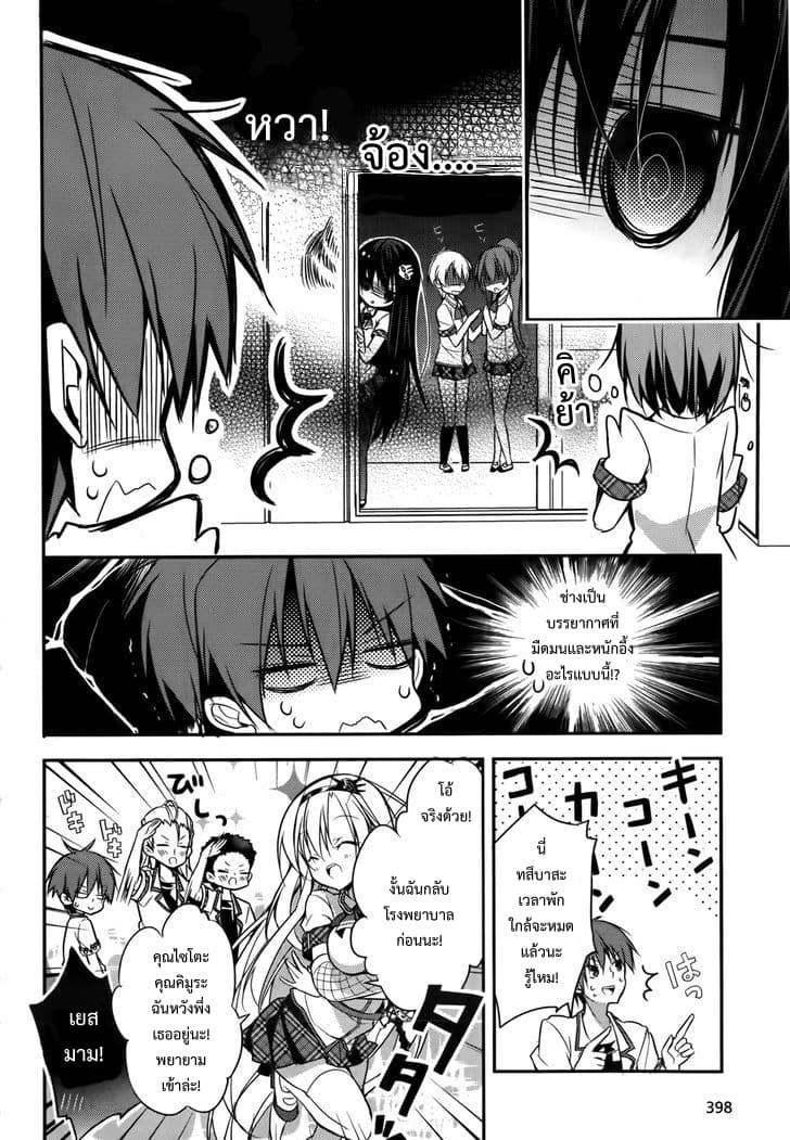Maou na Ano Ko to Murabito A page 8