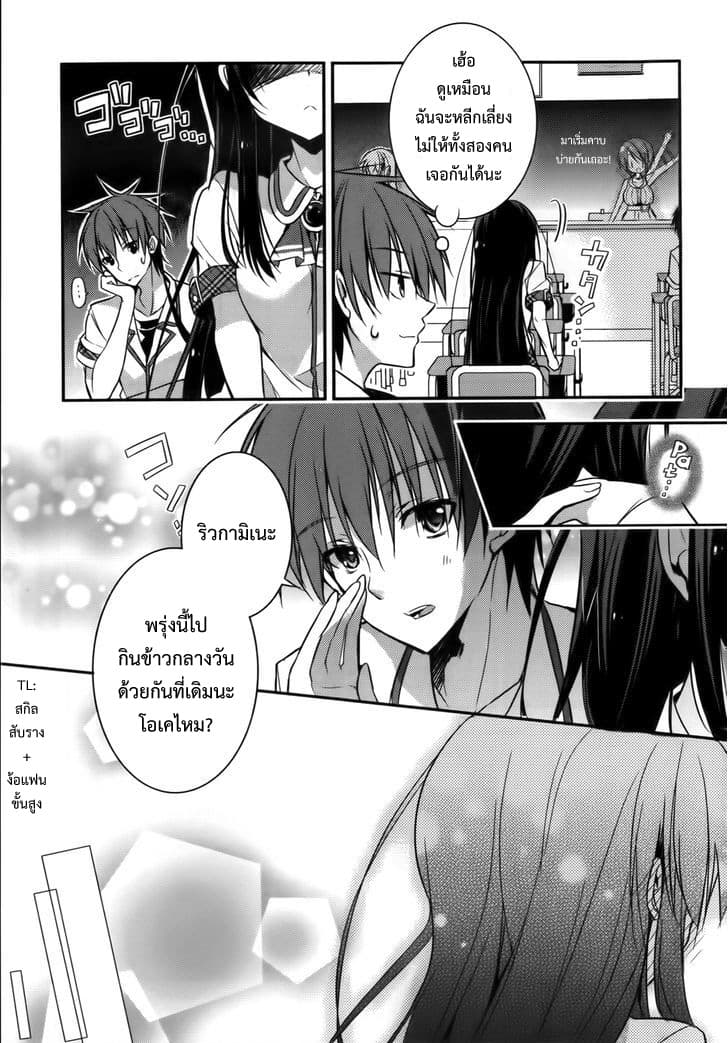 Maou na Ano Ko to Murabito A page 9
