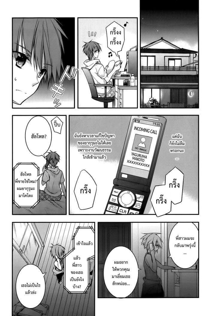 Maou na Ano Ko to Murabito A page 10