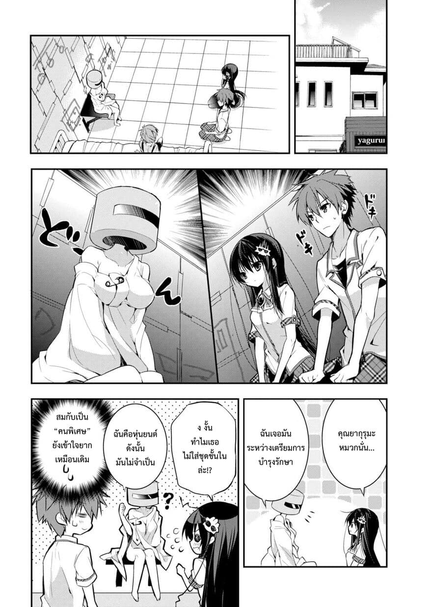 Maou na Ano Ko to Murabito A page 6