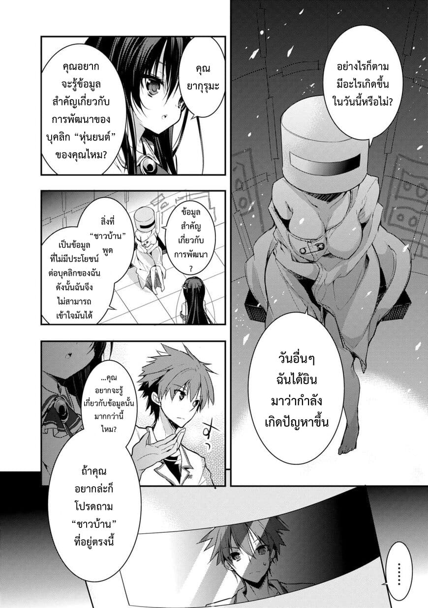 Maou na Ano Ko to Murabito A page 7