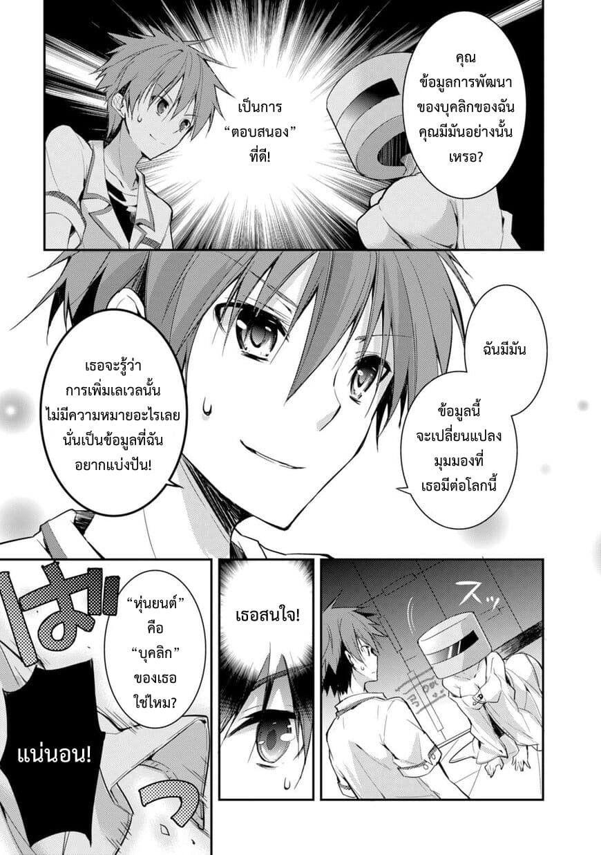 Maou na Ano Ko to Murabito A page 8