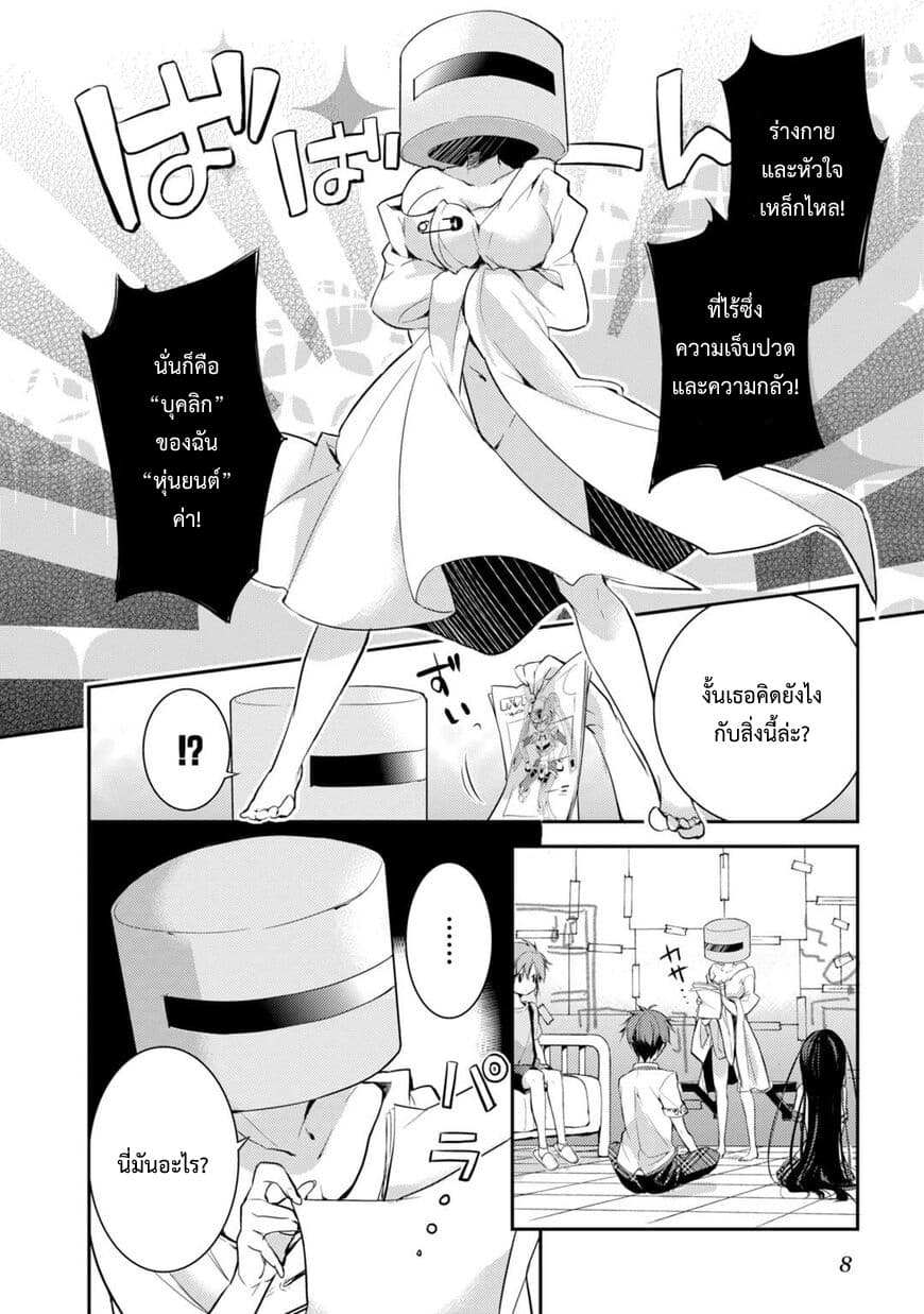 Maou na Ano Ko to Murabito A page 9
