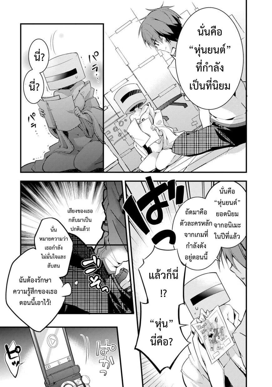 Maou na Ano Ko to Murabito A page 10