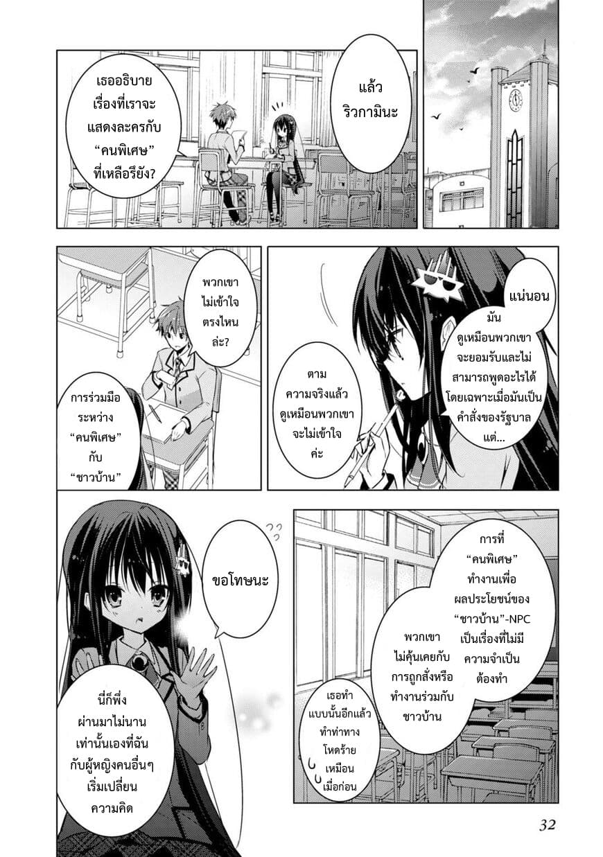 Maou na Ano Ko to Murabito A page 3