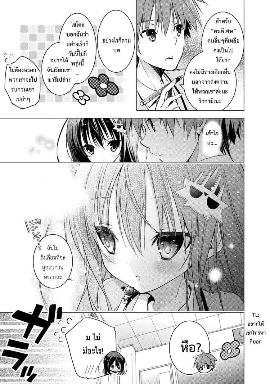 Maou na Ano Ko to Murabito A page 4
