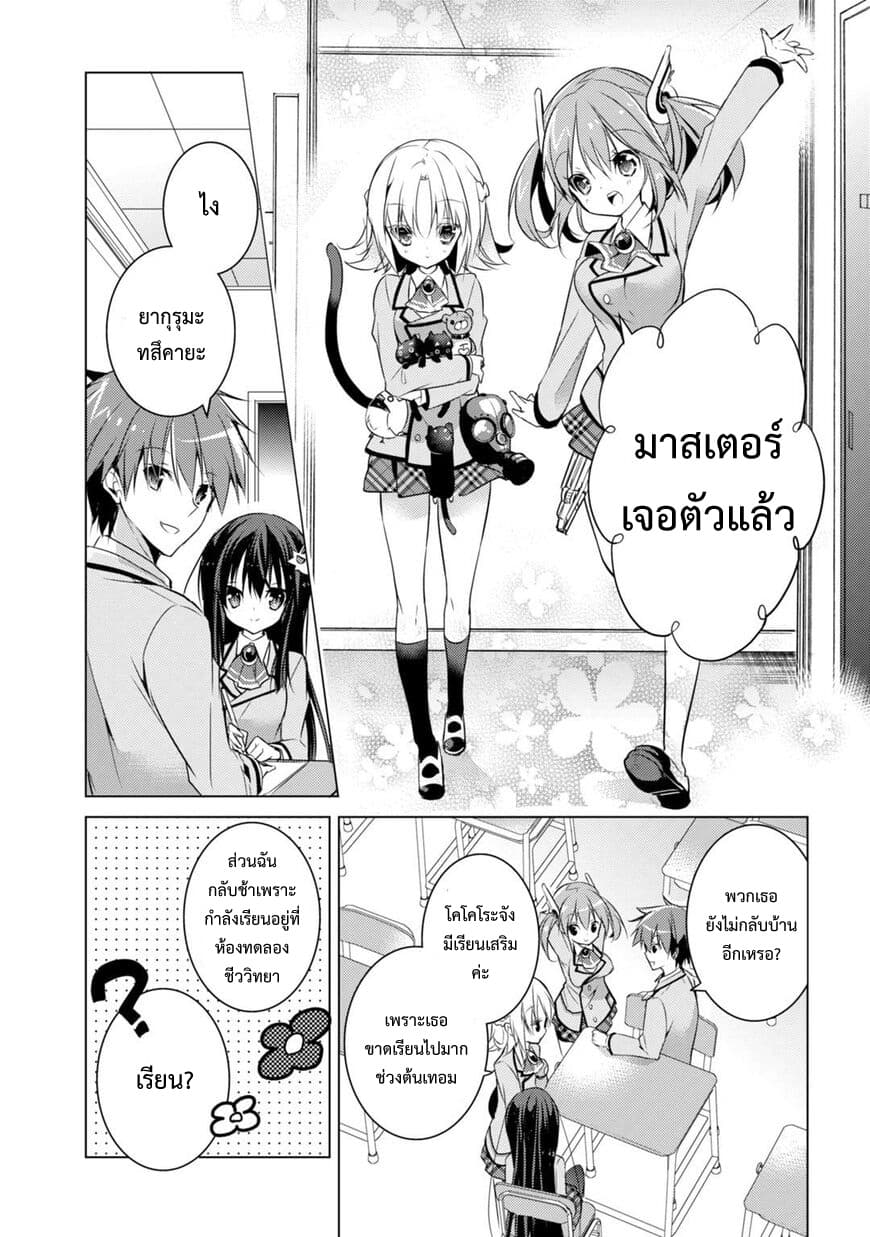Maou na Ano Ko to Murabito A page 5