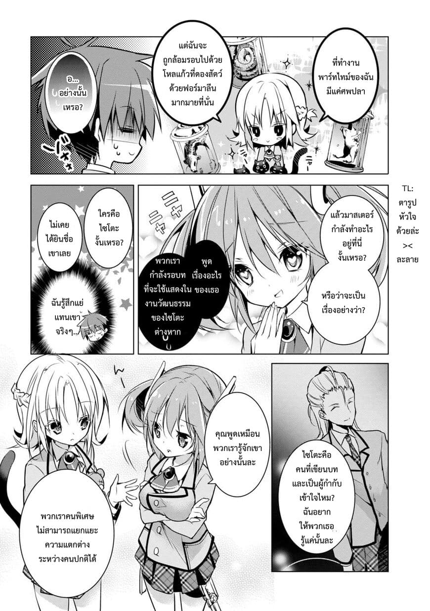 Maou na Ano Ko to Murabito A page 6