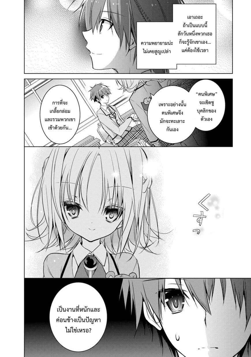 Maou na Ano Ko to Murabito A page 7