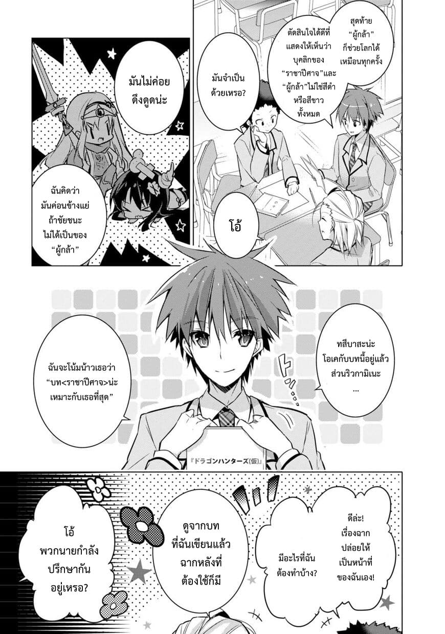 Maou na Ano Ko to Murabito A page 10
