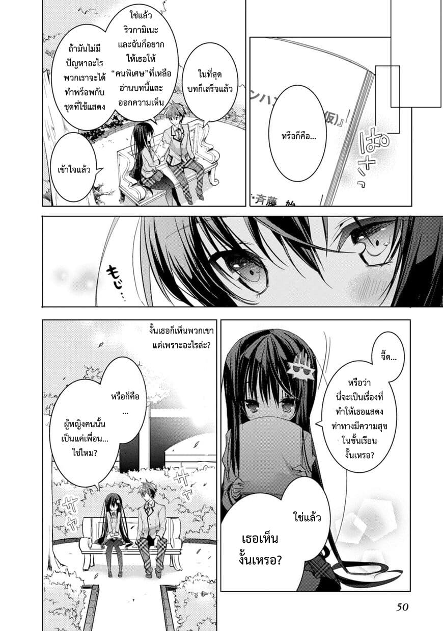 Maou na Ano Ko to Murabito A page 4
