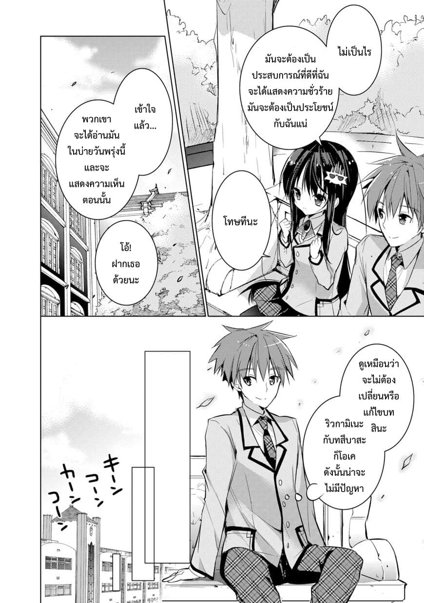 Maou na Ano Ko to Murabito A page 6