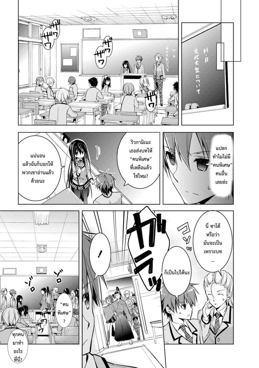 Maou na Ano Ko to Murabito A page 7
