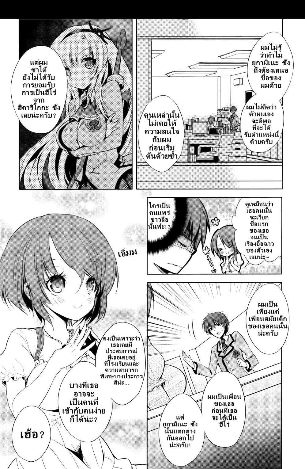 Maou na Ano Ko to Murabito A page 4