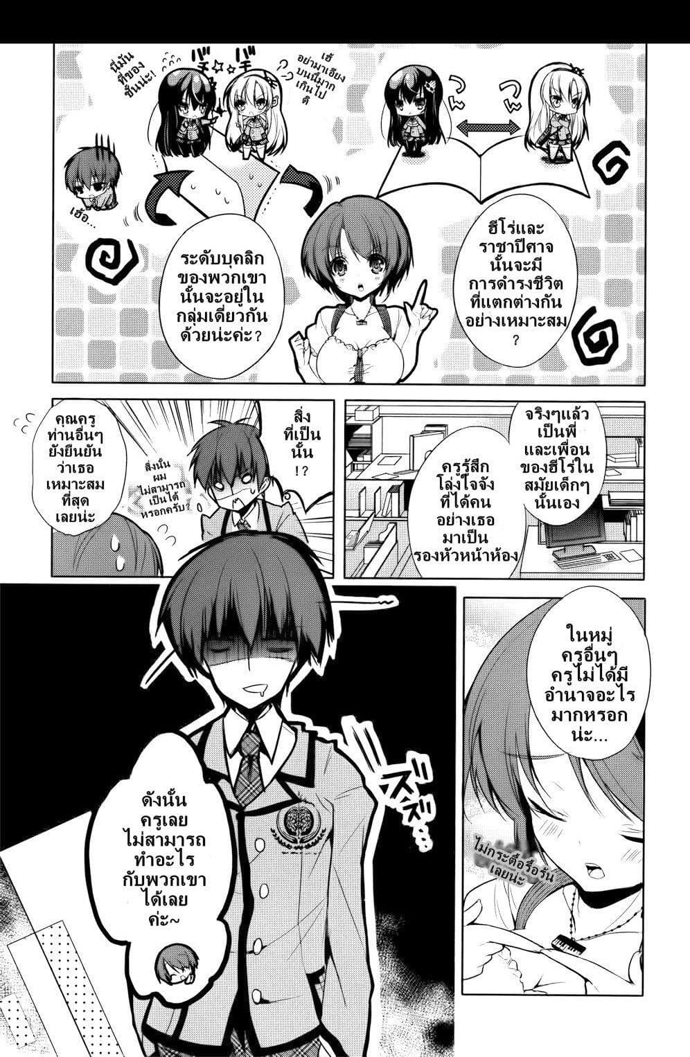 Maou na Ano Ko to Murabito A page 5