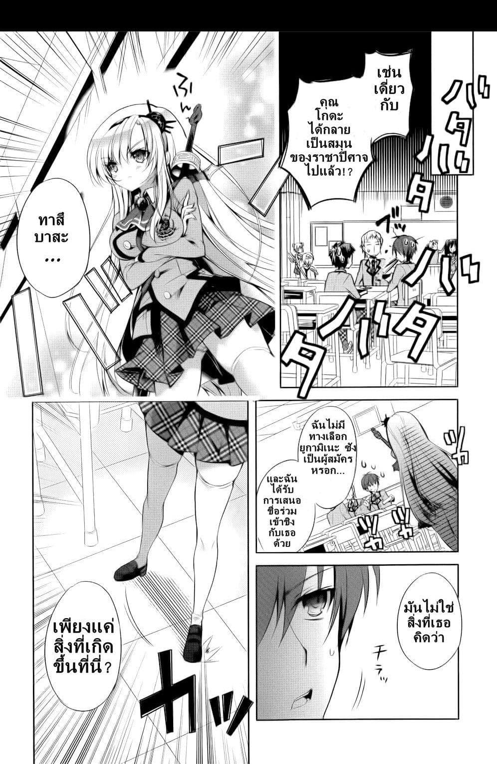 Maou na Ano Ko to Murabito A page 6