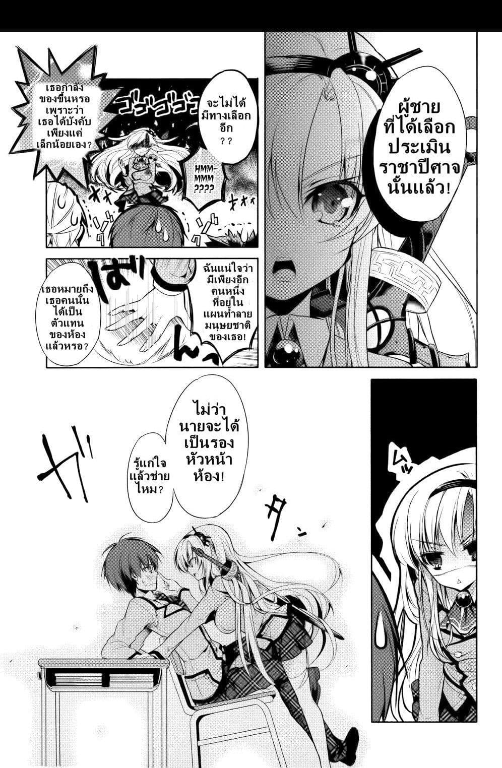 Maou na Ano Ko to Murabito A page 7