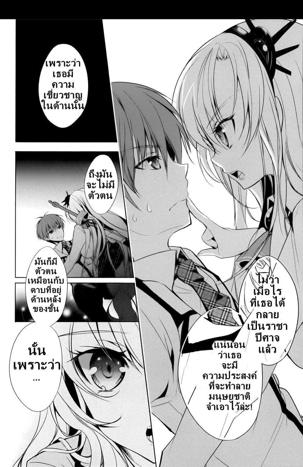 Maou na Ano Ko to Murabito A page 8