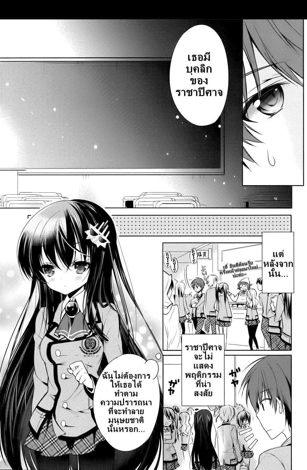 Maou na Ano Ko to Murabito A page 9