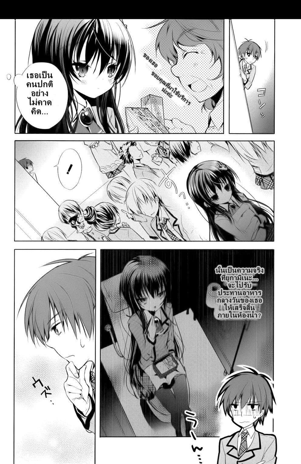Maou na Ano Ko to Murabito A page 10