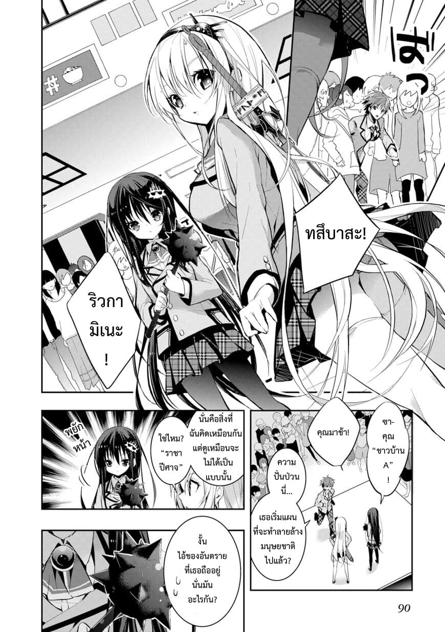 Maou na Ano Ko to Murabito A page 2