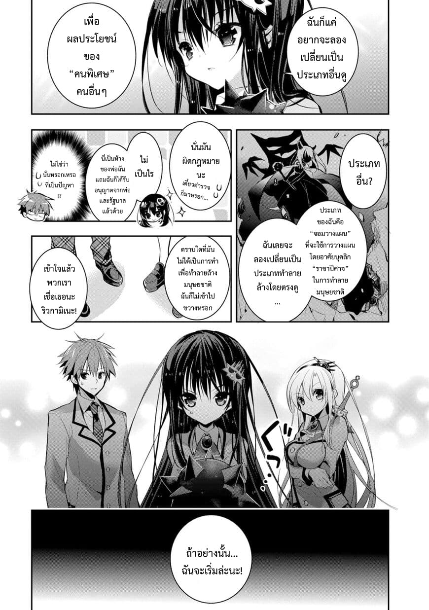 Maou na Ano Ko to Murabito A page 3