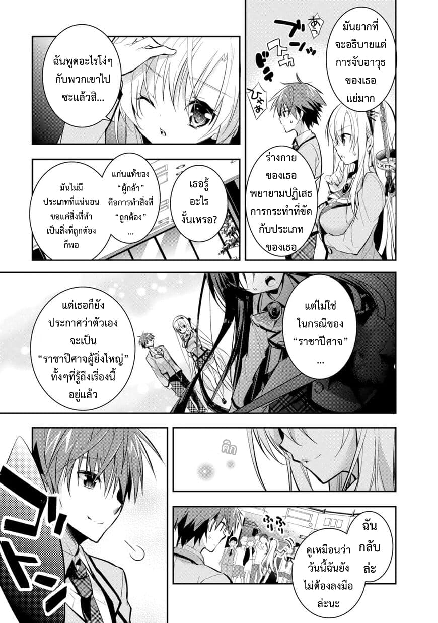 Maou na Ano Ko to Murabito A page 5
