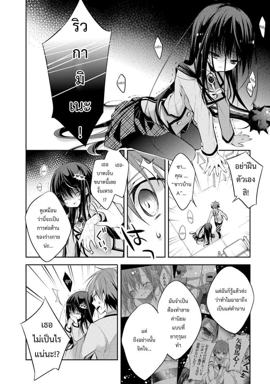 Maou na Ano Ko to Murabito A page 6