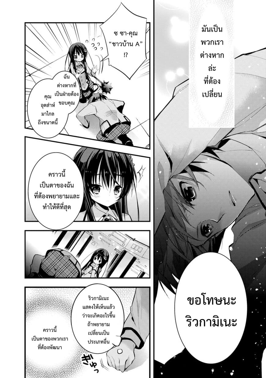 Maou na Ano Ko to Murabito A page 8