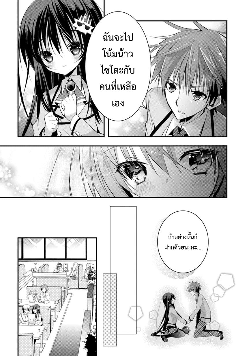 Maou na Ano Ko to Murabito A page 9