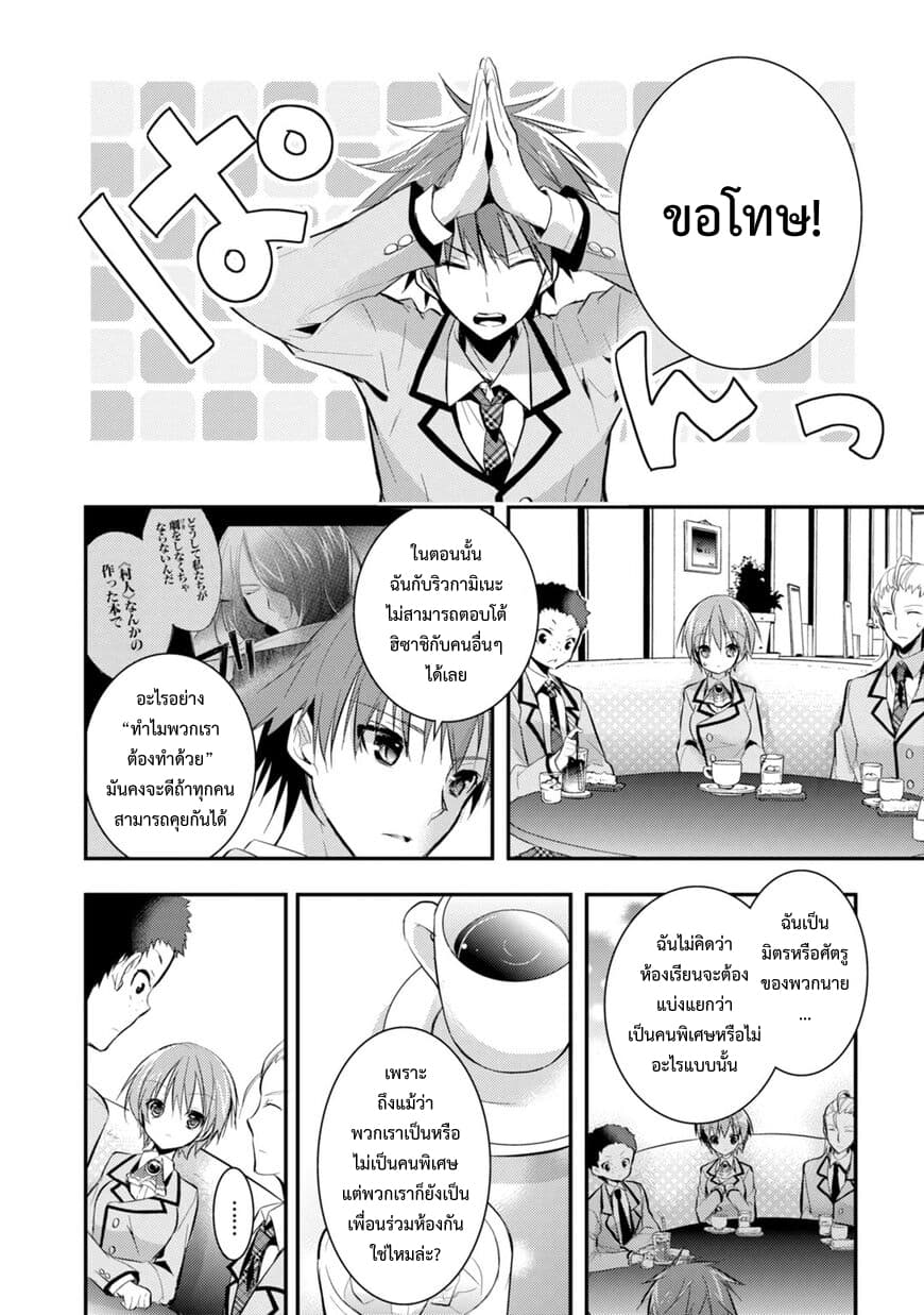 Maou na Ano Ko to Murabito A page 10