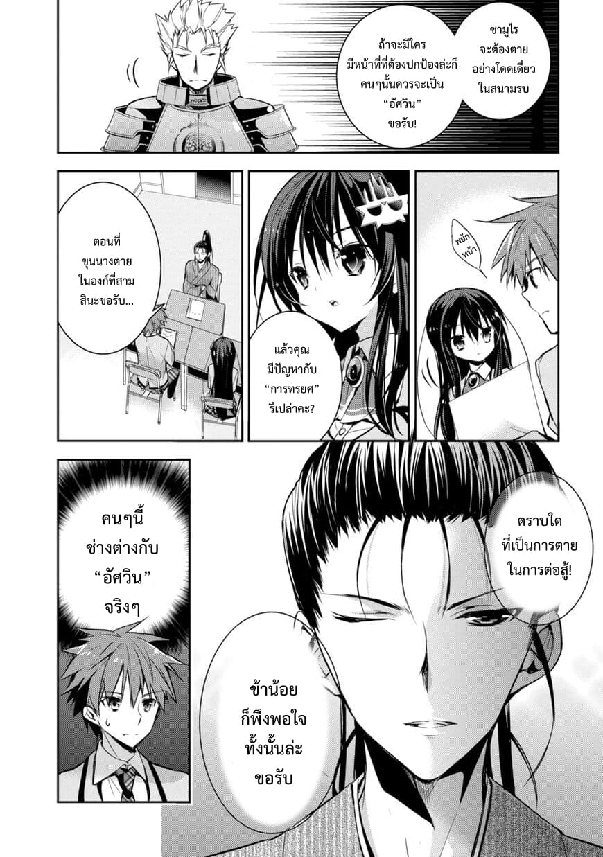 Maou na Ano Ko to Murabito A page 6