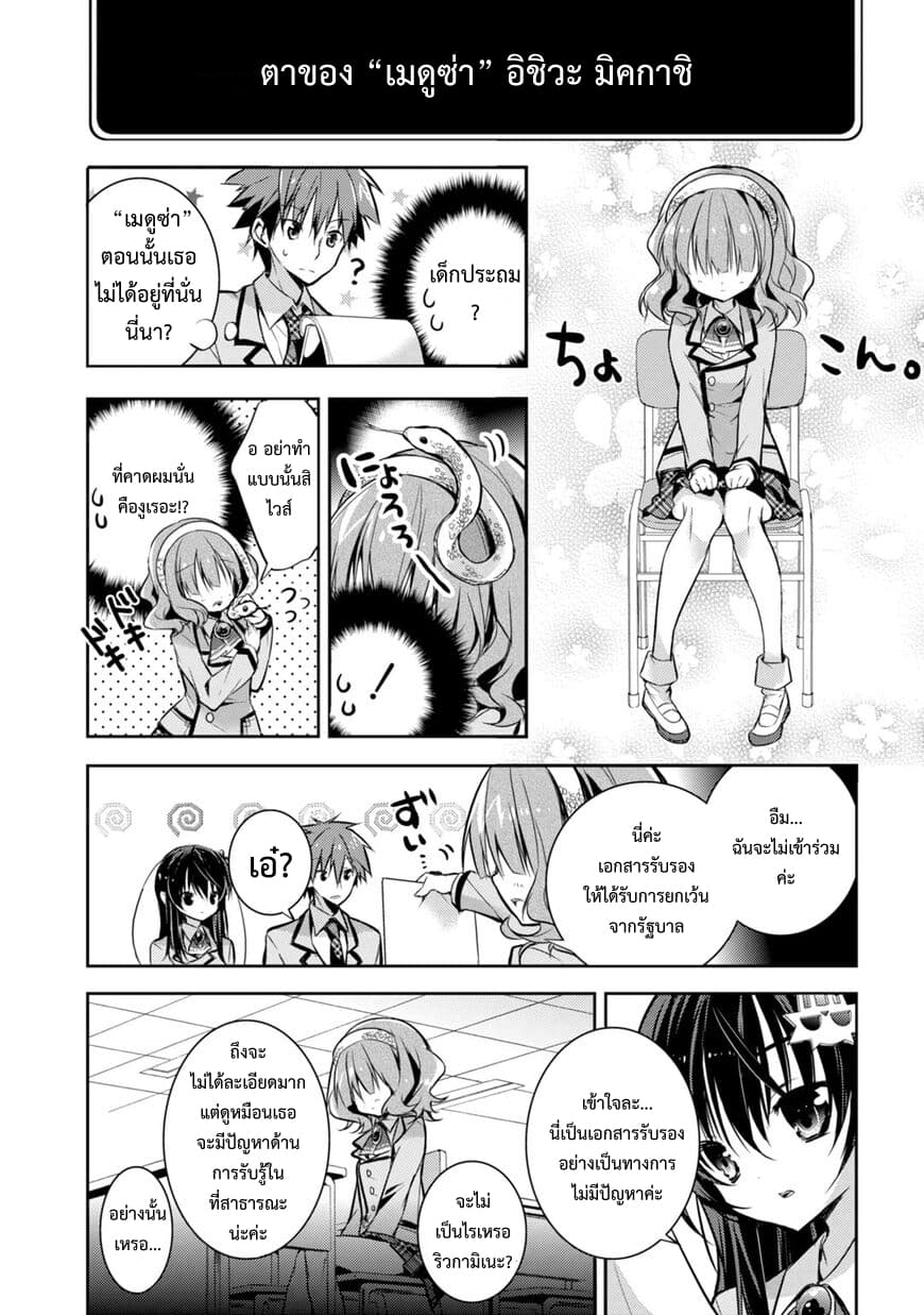 Maou na Ano Ko to Murabito A page 8