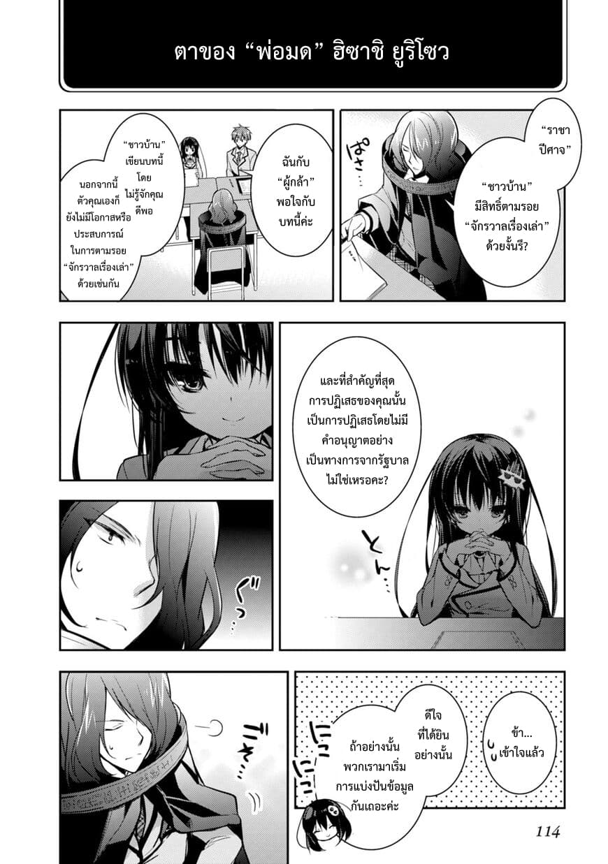 Maou na Ano Ko to Murabito A page 10
