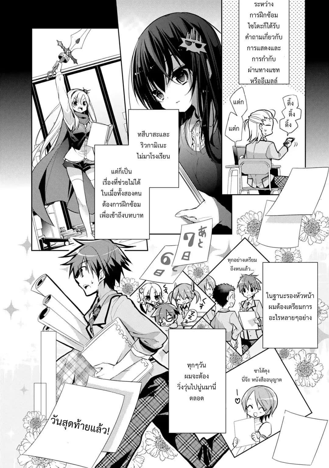 Maou na Ano Ko to Murabito A page 2