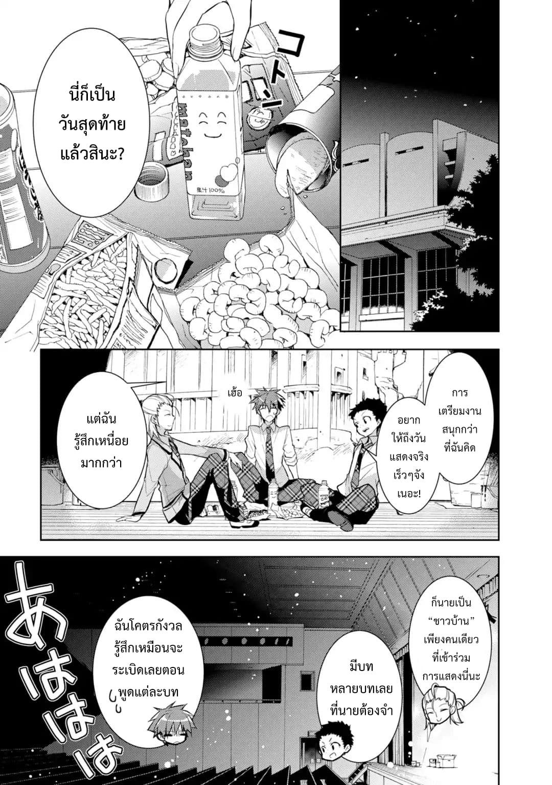 Maou na Ano Ko to Murabito A page 3