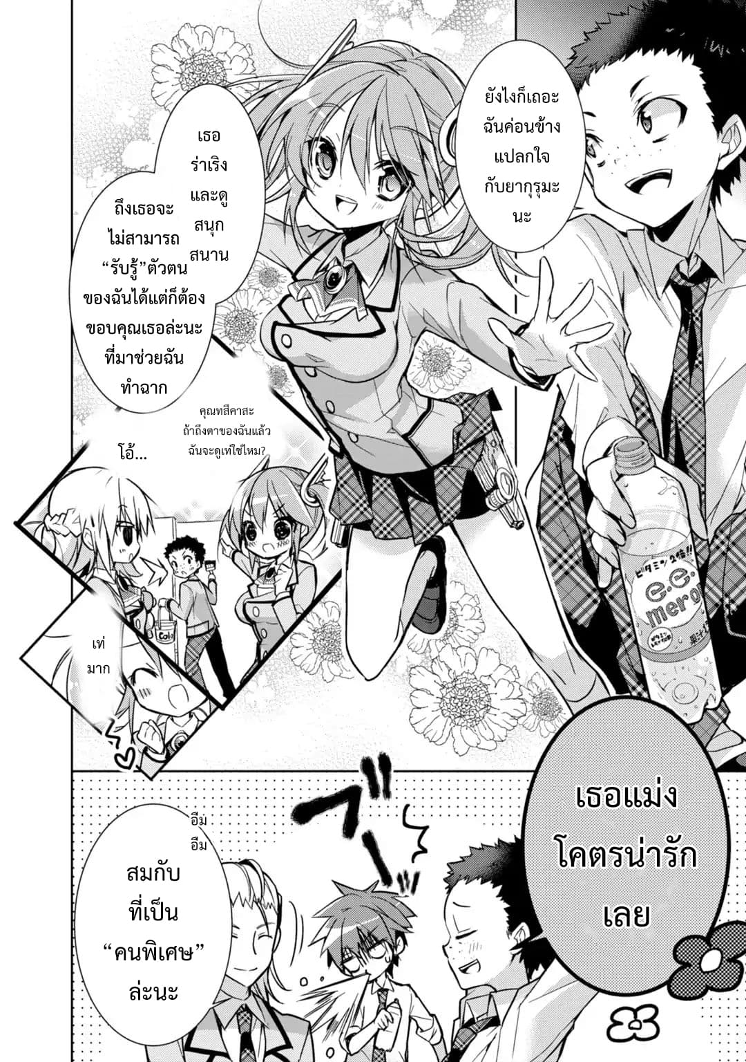 Maou na Ano Ko to Murabito A page 4