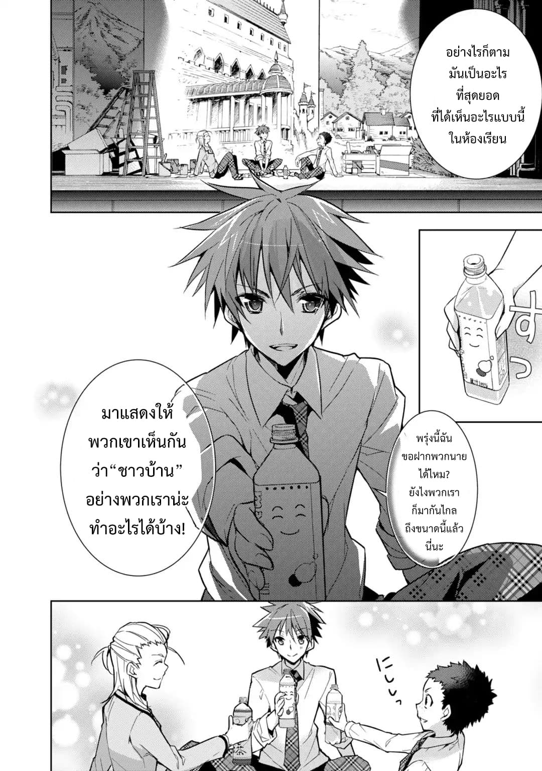 Maou na Ano Ko to Murabito A page 6