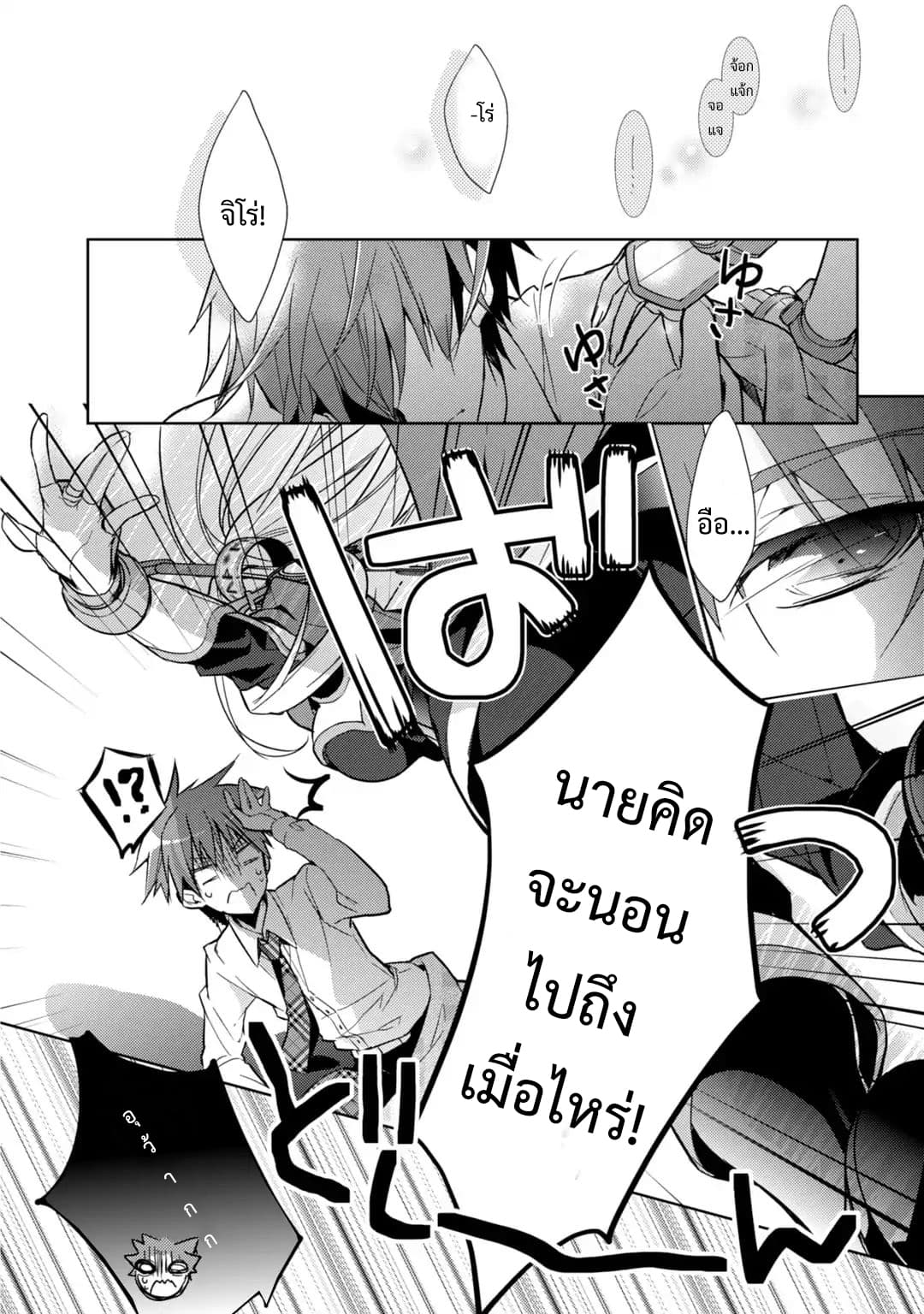 Maou na Ano Ko to Murabito A page 8
