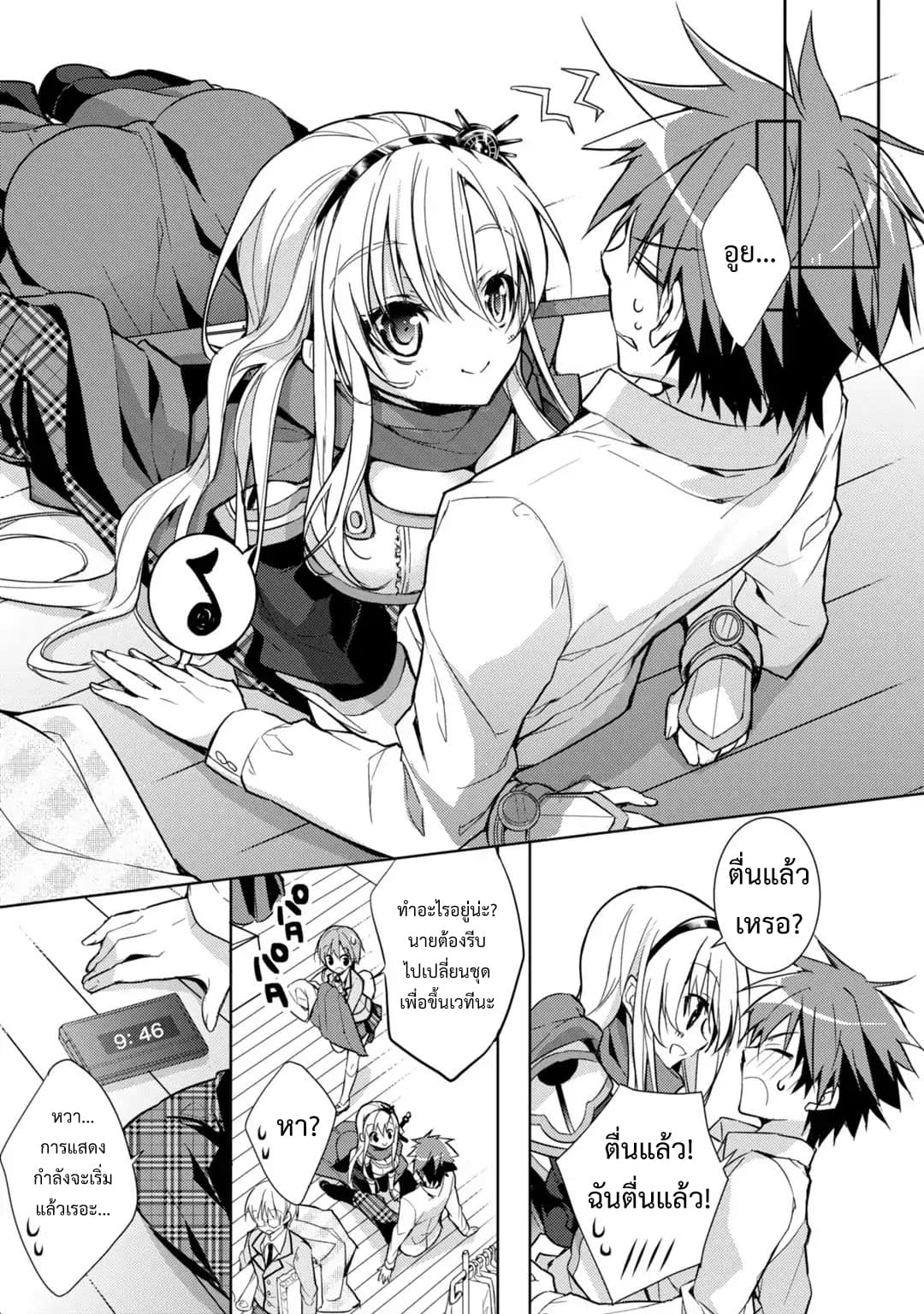 Maou na Ano Ko to Murabito A page 9